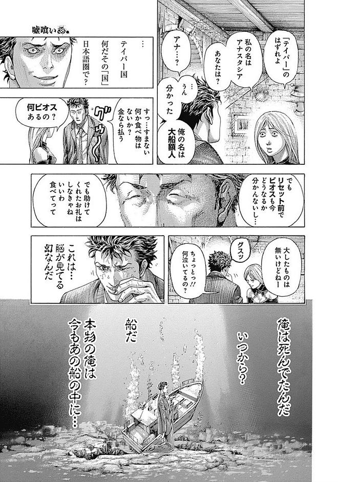 Usogui - Chapter 410 - Page 7